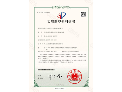 一種塔吊小車牽引輪保護(hù)裝置-實(shí)用新型專利證書(shū)（徐紹凱、徐峰、劉天貴、彭曲、黃晶）