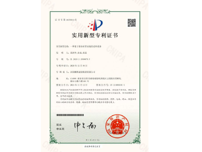 一種便于排水砼管安裝的送料設(shè)備-實(shí)用新型專利證書(易清華、袁成、黃晶)