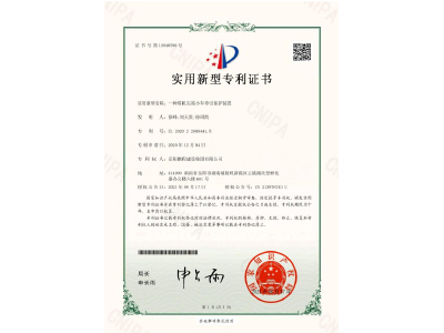 一種塔機(jī)尖端小車牽引保護(hù)裝置-實(shí)用新型專利證書(shū)（徐峰、劉天貴、徐紹凱）